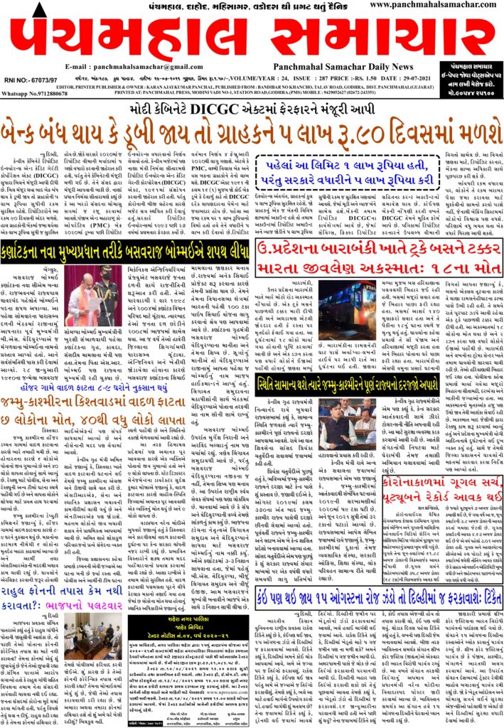 panchmahalsamachar