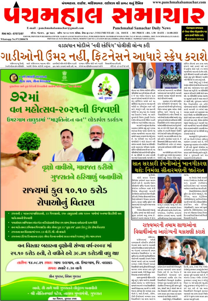 panchmahalsamachar