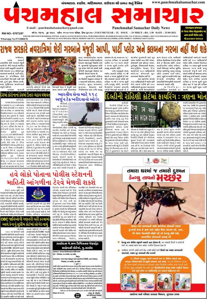 panchmahalsamachar