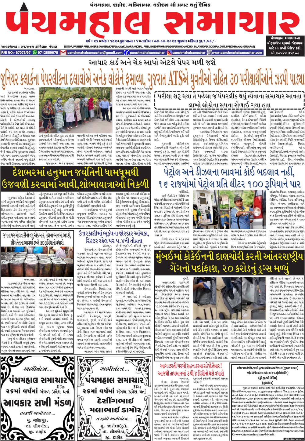 PMS07042023 Latest News In Gujarati PANCHMAHAL SAMACHAR