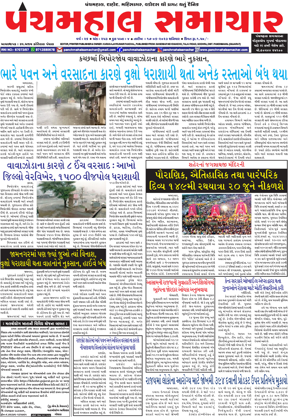 PMS17062023 PANCHMAHAL SAMACHAR Gujarati News ,News In Gujarati ,Latest News In Gujarati