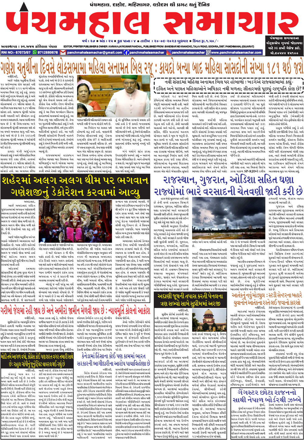 PMS20092023 PANCHMAHAL SAMACHAR Gujarati News ,News In Gujarati ,Latest News In Gujarati