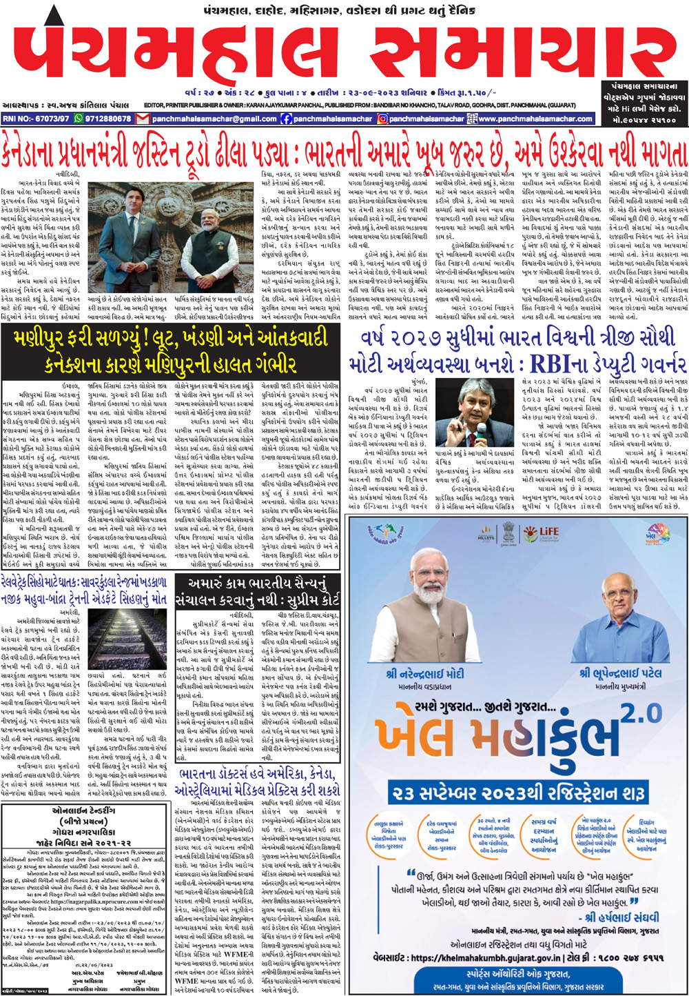 PMS23092023 PANCHMAHAL SAMACHAR Gujarati News ,News In Gujarati