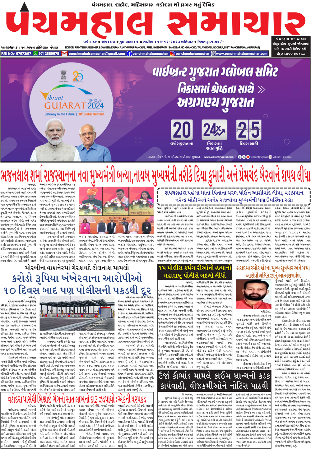 EPaper Gujarat Samachar ,Epaper Divya Bhashkar ,Epaper Sandesh,Godhra News , epaper Panchmahal