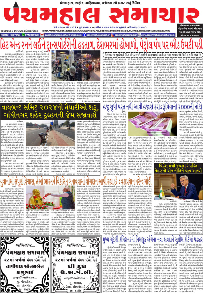 E Paper Panchmahal Samachar