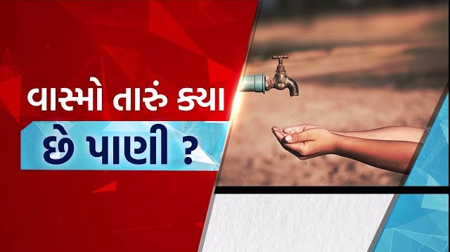 મહિસાગર વાસ્મો મેનેજરને 23 ગામમાં નલ સે જલની રૂ.8.16 કરોડની બોગસ કામગીરી કરનાર એજન્સીઓ પાસેથી નાણાની વસુલાત કરવાના આદેશ.